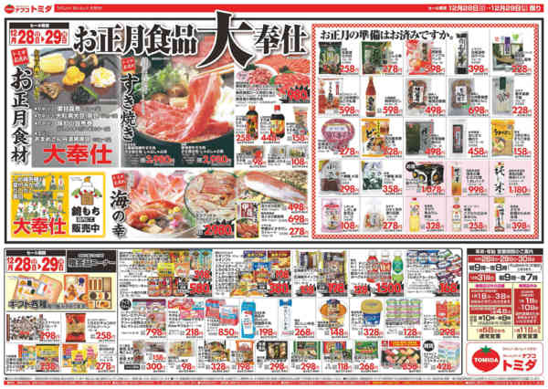 2025年12月28〜29日まで12月28日(日)～12月29日(月)-2