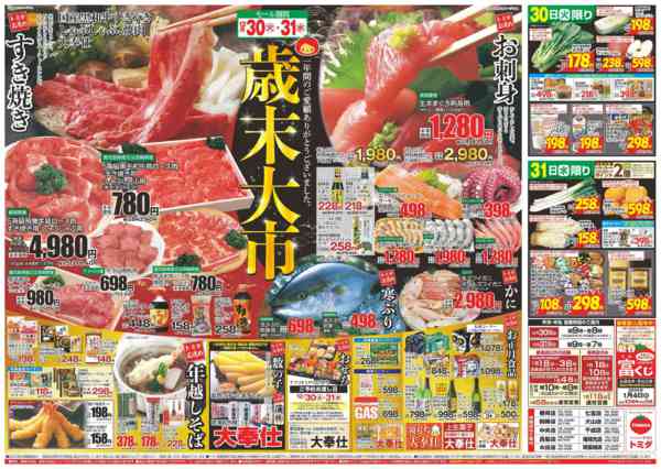 2025年12月30〜31日まで12月30日(火)～12月31日(水)new-1