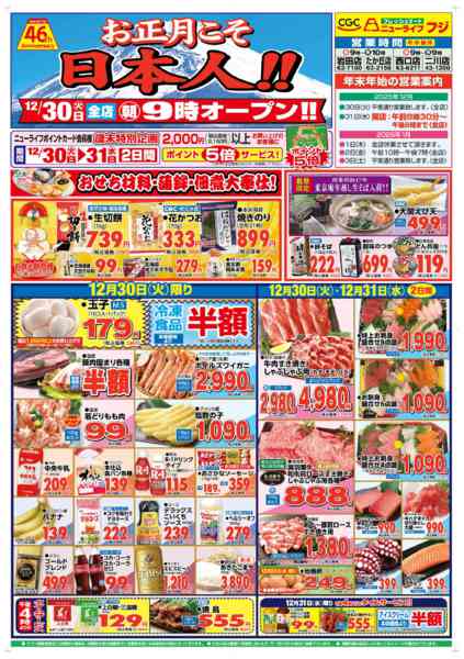 2025年12月30〜31日までnew-1