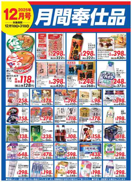 2025年12月1〜31日まで12月月間奉仕new-1