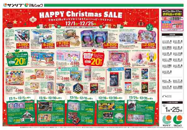 2025年12月1〜25日まで玩具-2