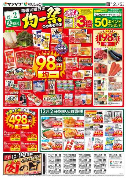 2025年12月2〜5日まで1202福ABCnew-1