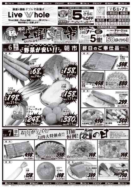 2025年12月6〜7日まで1206小野田・安岡・塩浜・迫町・新垢田-1