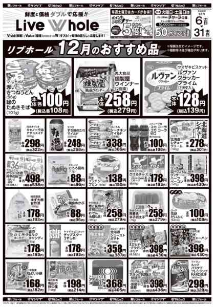 2025年12月6〜31日まで1206LW全店-1