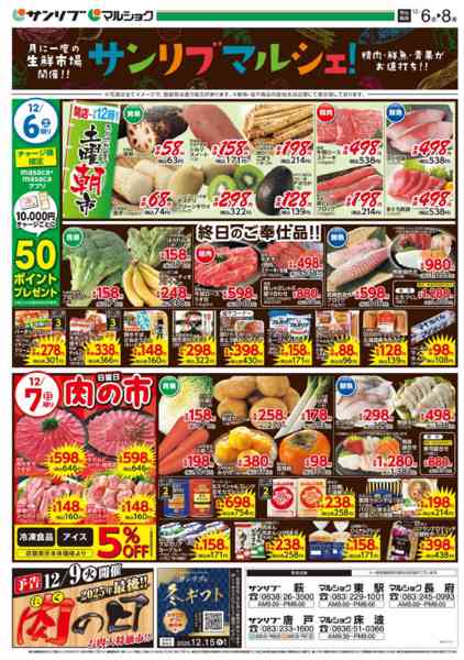 2025年12月6〜8日まで1206下関-2