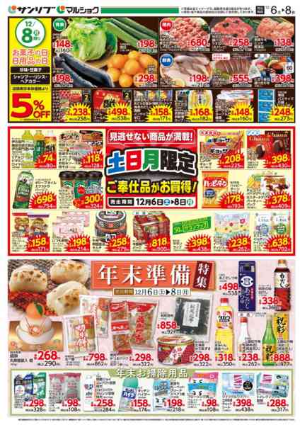 2025年12月6〜8日まで1206可部-1