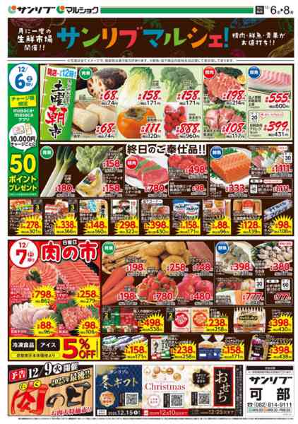 2025年12月6〜8日まで1206可部-2