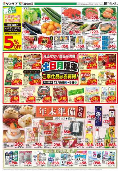 2025年12月6〜8日まで1206五日市-1