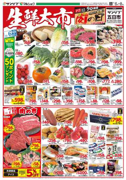 2025年12月6〜8日まで1206五日市-2