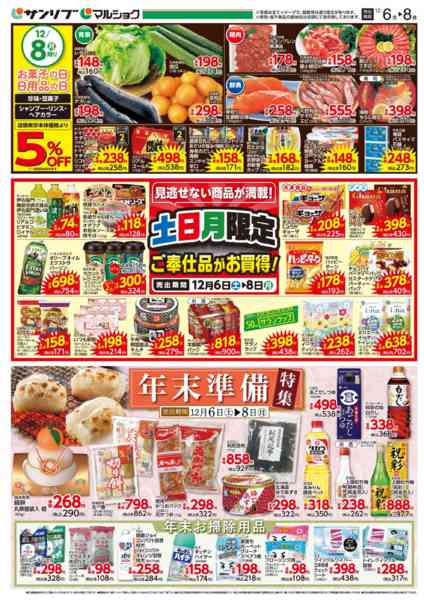 2025年12月6〜8日まで1206山本・旭-1