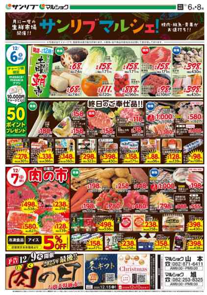 2025年12月6〜8日まで1206山本・旭-2