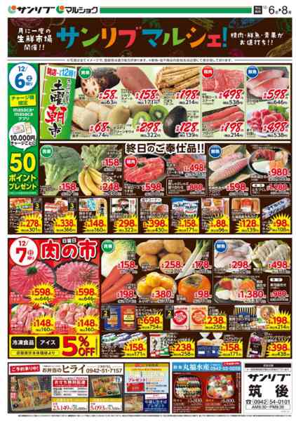 2025年12月6〜8日まで1206筑後-1