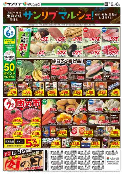 2025年12月6〜8日まで1206福new-1