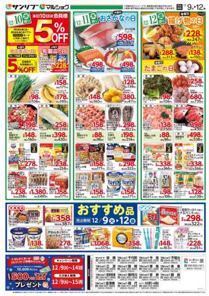 2025年12月9〜12日まで1209福BCnew-1