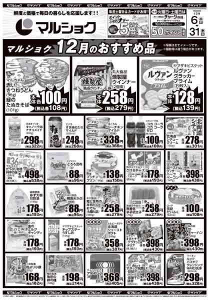 2025年12月6〜31日まで1206新名爪-1