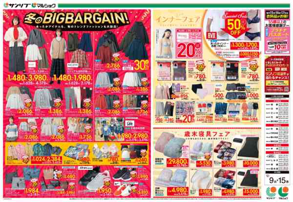 2025年12月9〜15日まで1209南地区-1