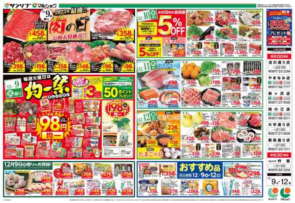 2025年12月9〜12日まで1209別府-1