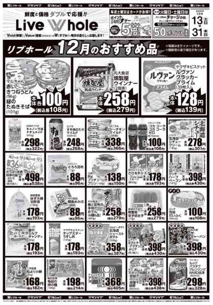 2025年12月13〜31日まで1213リブホール全店-1