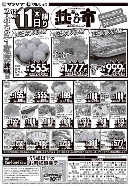 2025年12月11日限り1211大分new-1