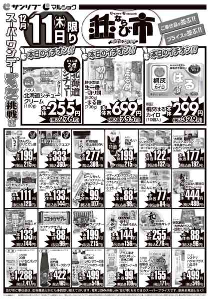 2025年12月11日限り1211大分別府new-1