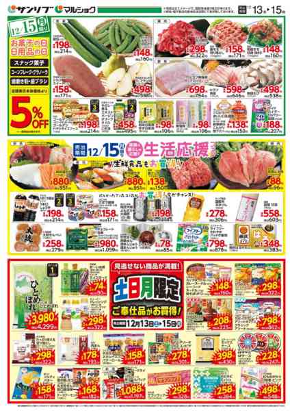 2025年12月13〜15日まで1213萩new-1