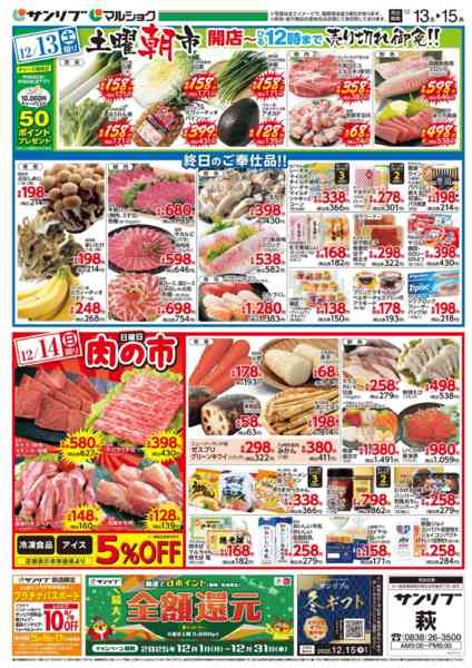 2025年12月13〜15日まで1213萩new-2