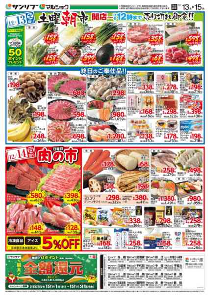 2025年12月13〜15日まで1213福-1