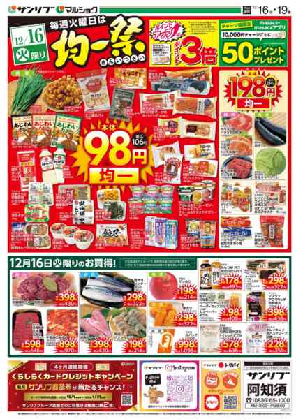 2025年12月16〜19日まで1216阿知須new-1