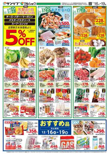 2025年12月16〜19日まで1216阿知須new-2