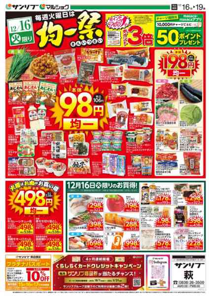 2025年12月16〜19日まで1216萩new-1