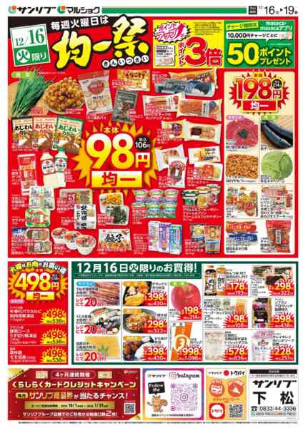 2025年12月16〜19日まで1216下松new-1