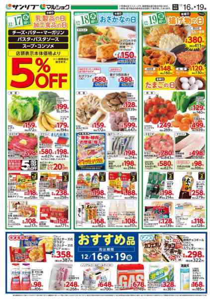 2025年12月16〜19日まで1216下松new-2