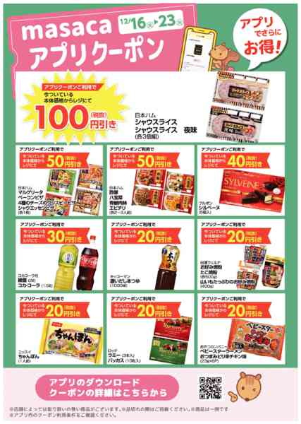 2025年12月16〜23日まで12月16日～12月23日アプリクーポンnew-1