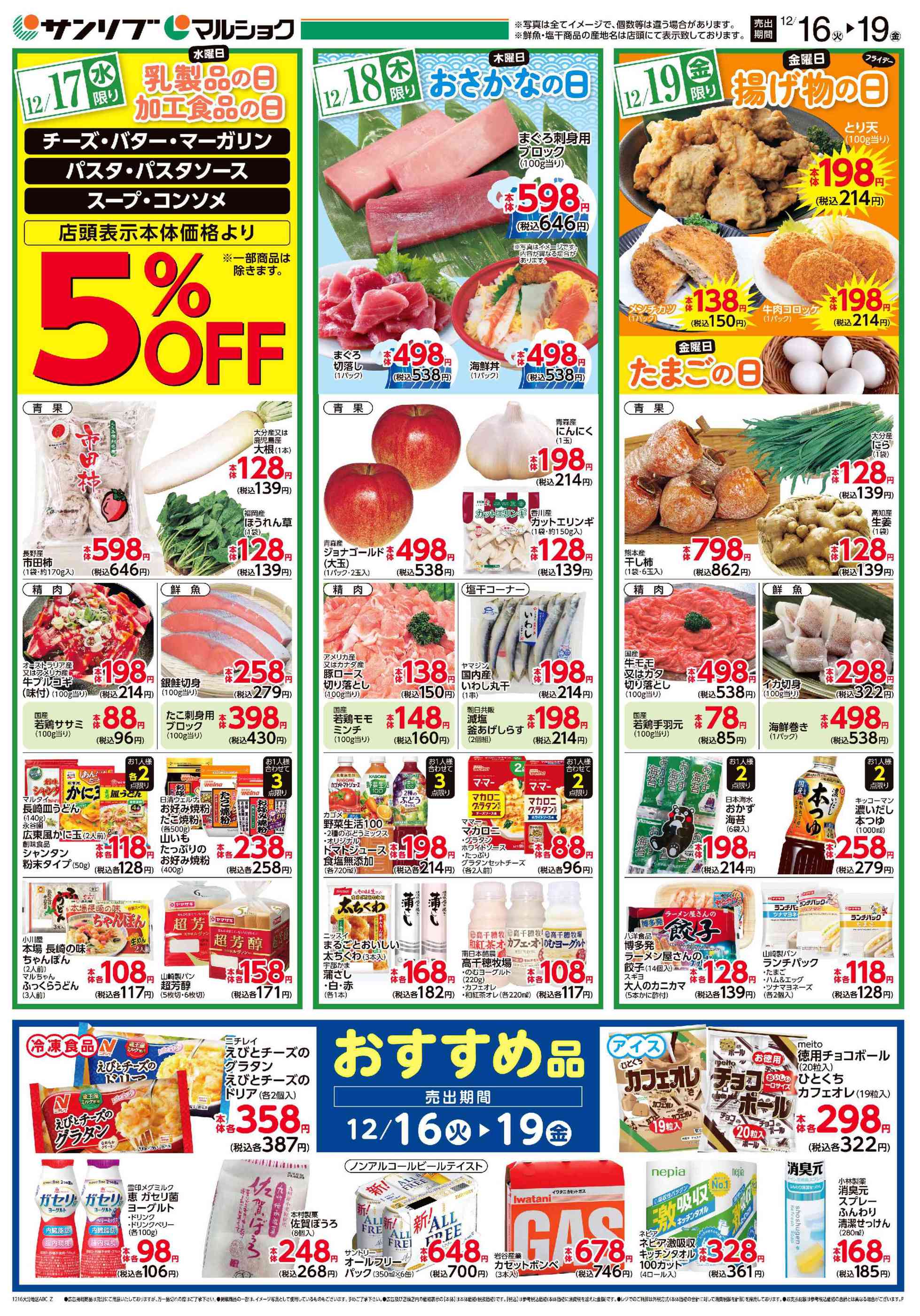 マルショク津久見店のチラシ｜最新の特売・セール情報【チラシガイド】