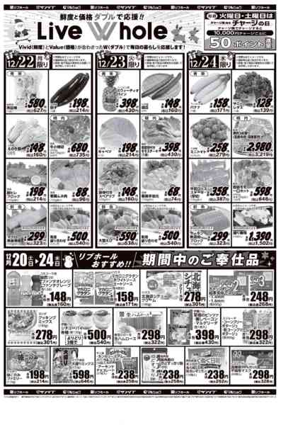 2025年12月20〜24日まで1220山口地区-2