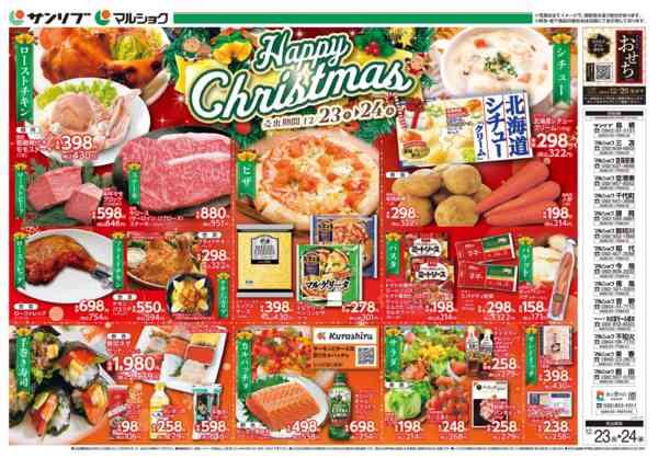 2025年12月23〜24日まで1223福BCnew-1