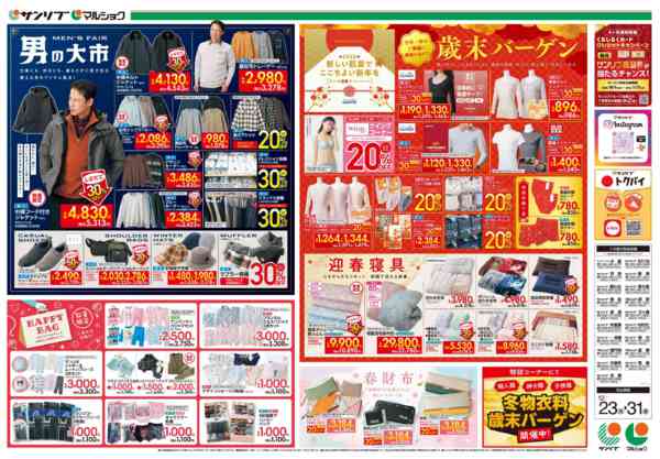 2025年12月23〜31日まで1223北福Aｳﾗ-1