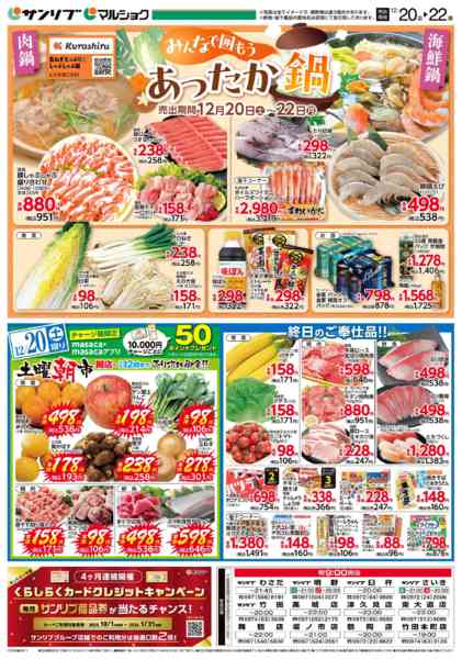 2025年12月20〜22日まで1220竹田2店new-1