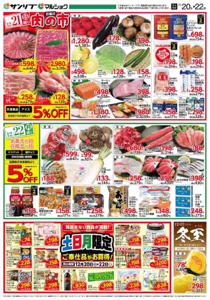 2025年12月20〜22日まで1220竹田2店new-2