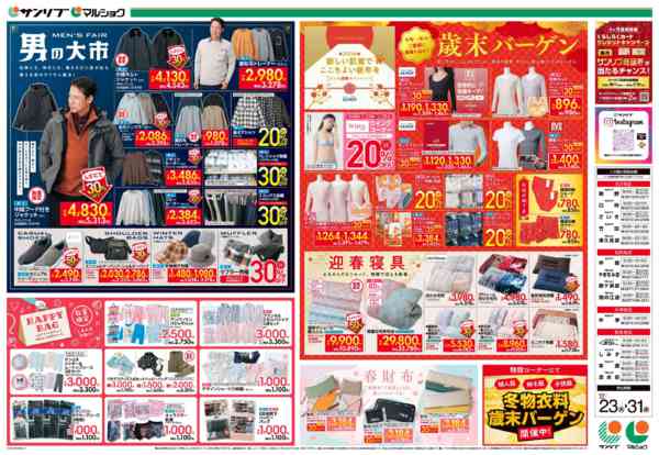 2025年12月23〜31日まで1223南地区-1