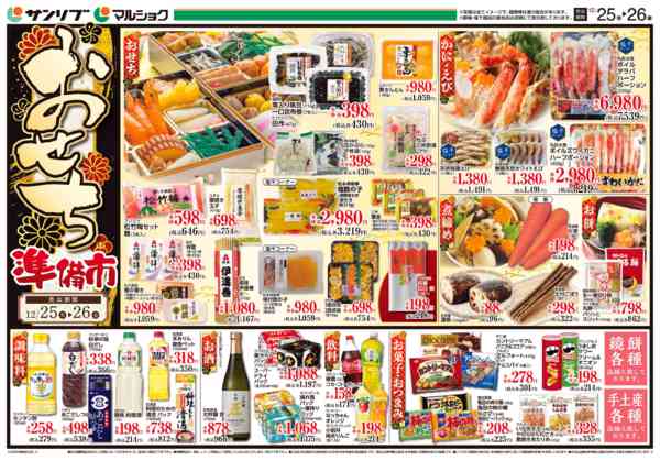 2025年12月25〜26日まで1225中津new-1