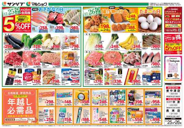 2025年12月25〜26日まで1225中津new-2