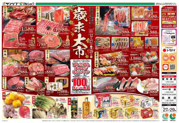 2025年12月27〜29日まで1227中津-1