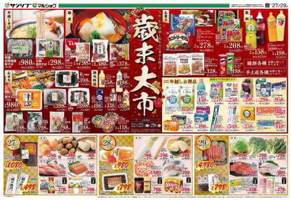 2025年12月27〜29日まで1227中津-2