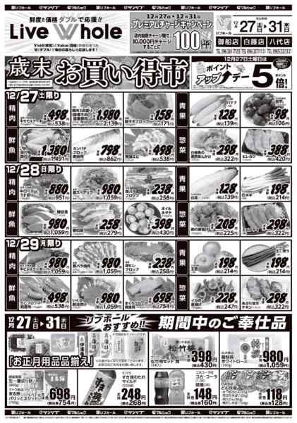 2025年12月27〜31日まで1227LW熊本-1