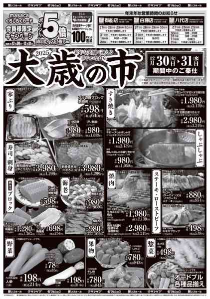 2025年12月27〜31日まで1227LW熊本-2