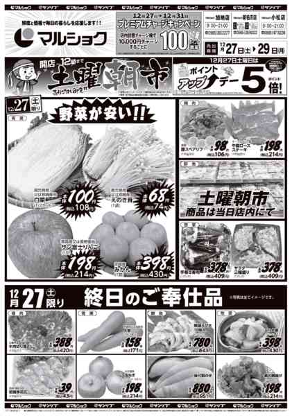 2025年12月27日限り1227宮崎new-1