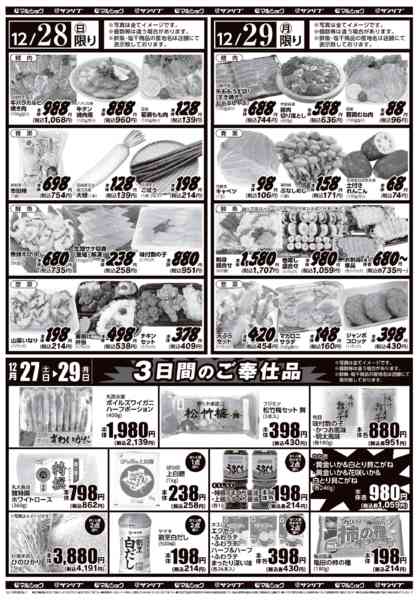 2025年12月27〜29日まで1227宮崎new-1