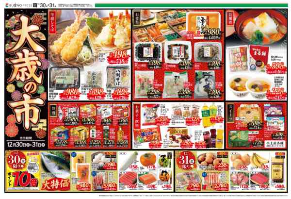 2025年12月30〜31日まで1230BUONO萩原new-2