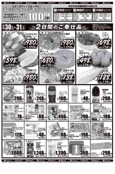 2025年12月30〜31日まで1230LW大分new-2